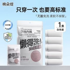 一次性内裤女无菌旅行出差短裤便携孕妇产后月子免洗日抛大码内裤