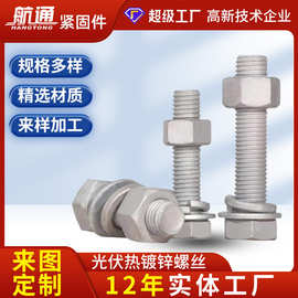 厂家 热镀锌螺栓 现货批发光伏 电力铁塔 外六角螺栓 热镀锌螺丝