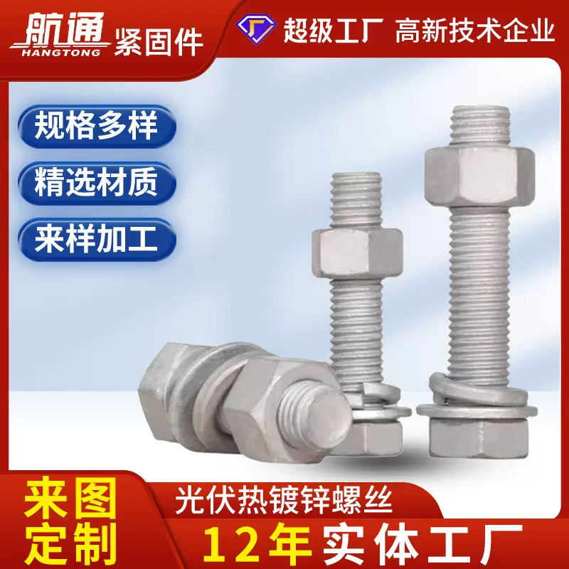 厂家 热镀锌螺栓 现货批发光伏 电力铁塔 外六角螺栓 热镀锌螺丝