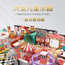 室内大型淘气堡游乐设备商场儿童游乐场设施滑梯亲子餐厅乐园厂家