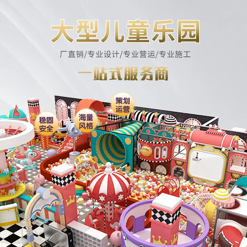 室内大型淘气堡游乐设备商场儿童游乐场设施滑梯亲子餐厅乐园厂家