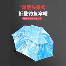双层伞帽头戴式帽子钓鱼采茶遮阳伞玻纤伞骨折叠防晒UPF50+星空