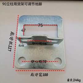 加厚货架立柱90100立柱重型可拆可调节地脚底座片底脚板地面