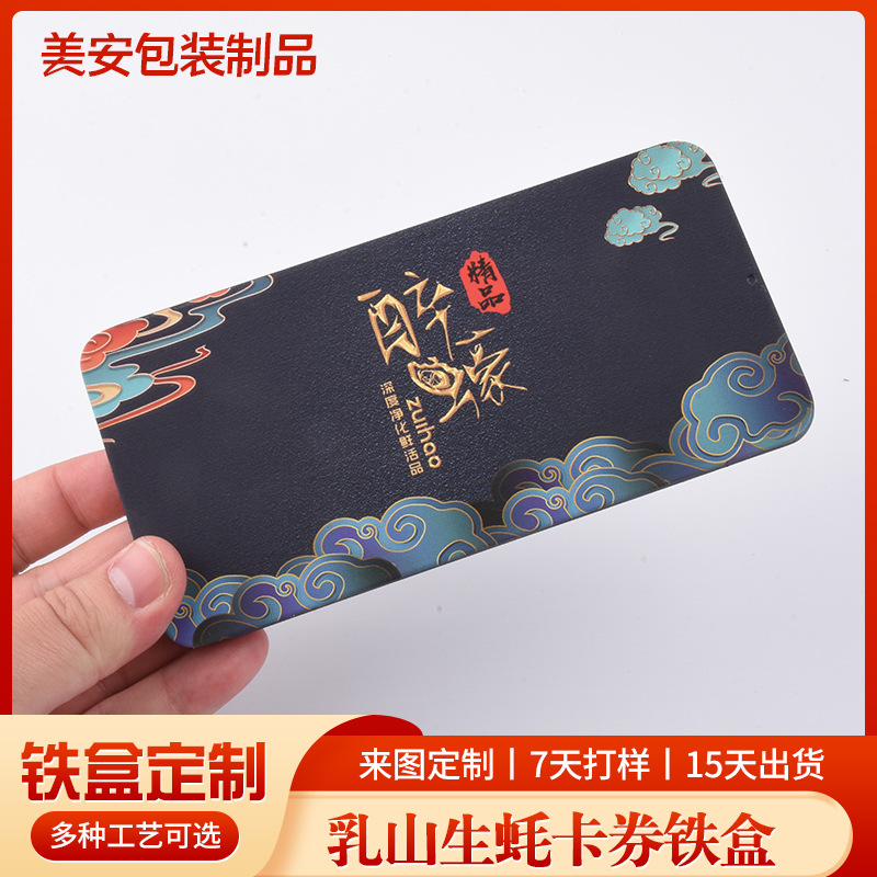 乳山生蚝卡券铁盒 高端海鲜卡套 礼券铁盒包装