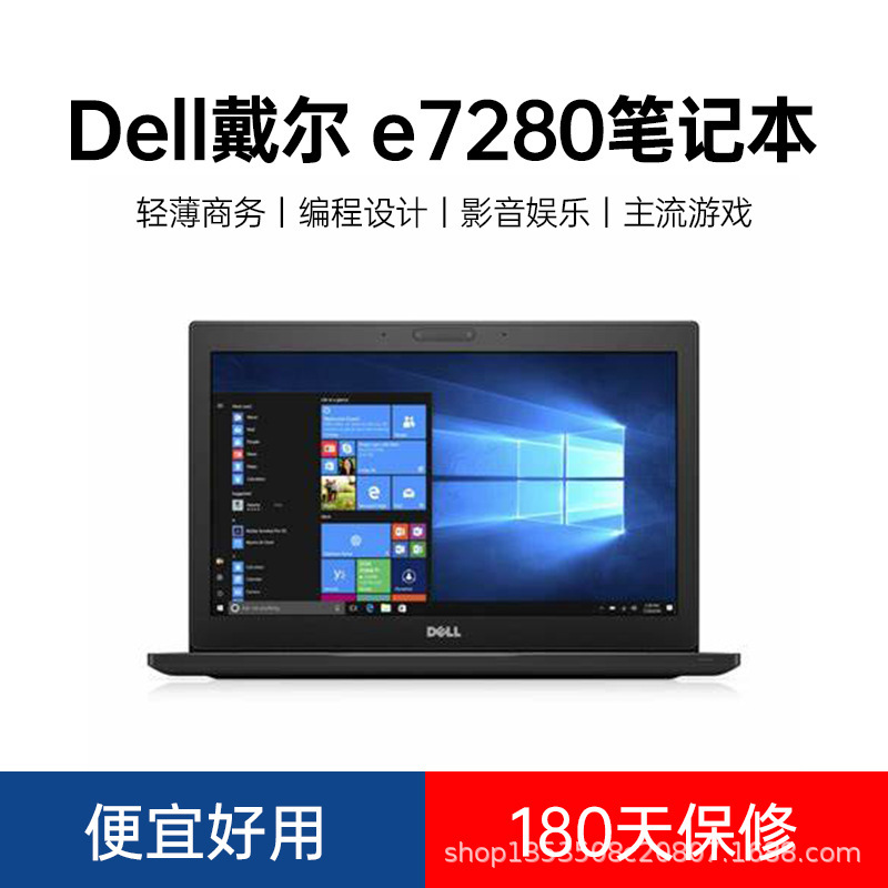 Latitude E7280 Laptop 12.5 "Used Laptop Light and Light Inter Business Office Book