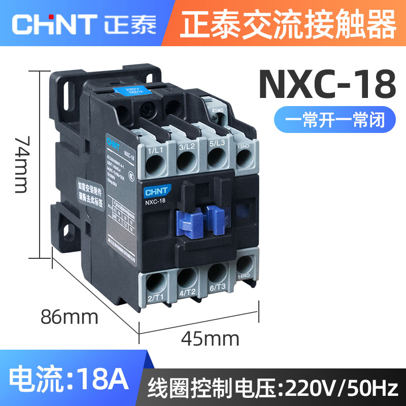 AC220V-NXC-18