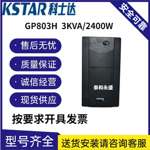 Costa UPS Uninterruptible Power Supply GP803H 3KVA/2.4KW Power Frequency Machine Single-in Single-out External Battery