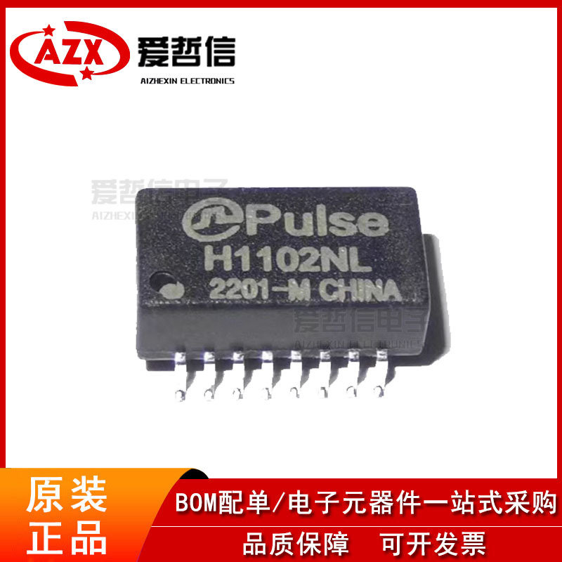 全新原装正品 H1102NLT 封装SOP-16 网络变压器 百兆网口滤波器