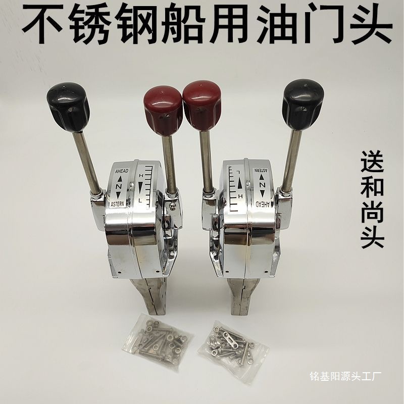 线油门控制操作盒拉线船用船用头不锈钢油门控制器日式油门档位器
