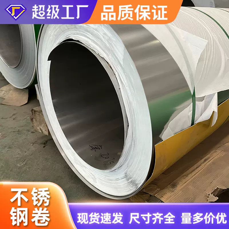 2205不锈钢带 双相钢不锈钢带 分条开平304不锈钢带精密不锈钢卷