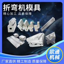 厂家直销折弯机模具数控折弯机模具液压折弯机模具刀片来图