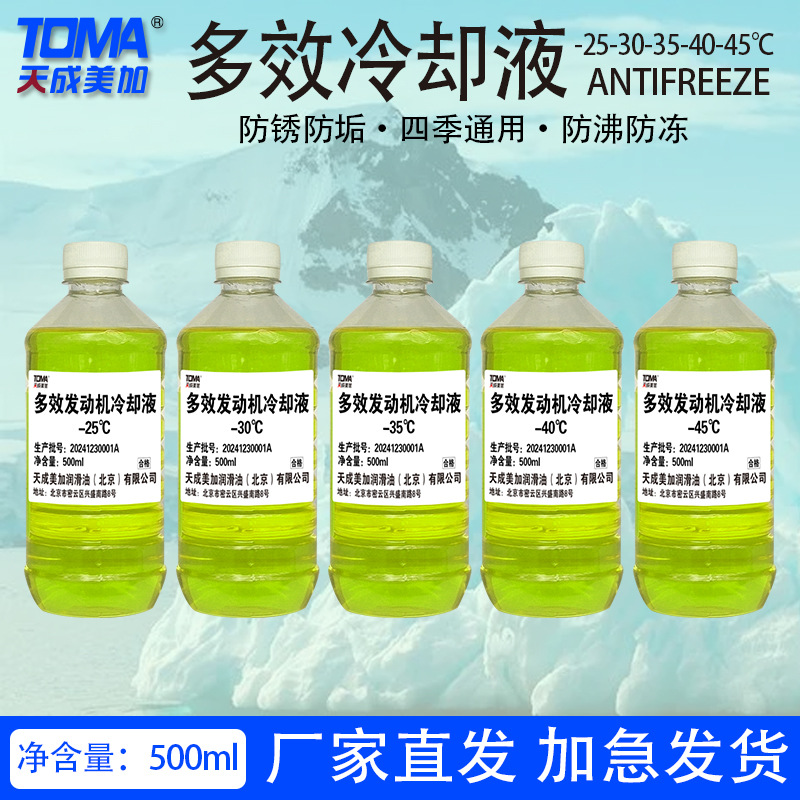 天成美加防冻液-25-30-35-40-45~107℃ 绿色多效发动机500ml9kg