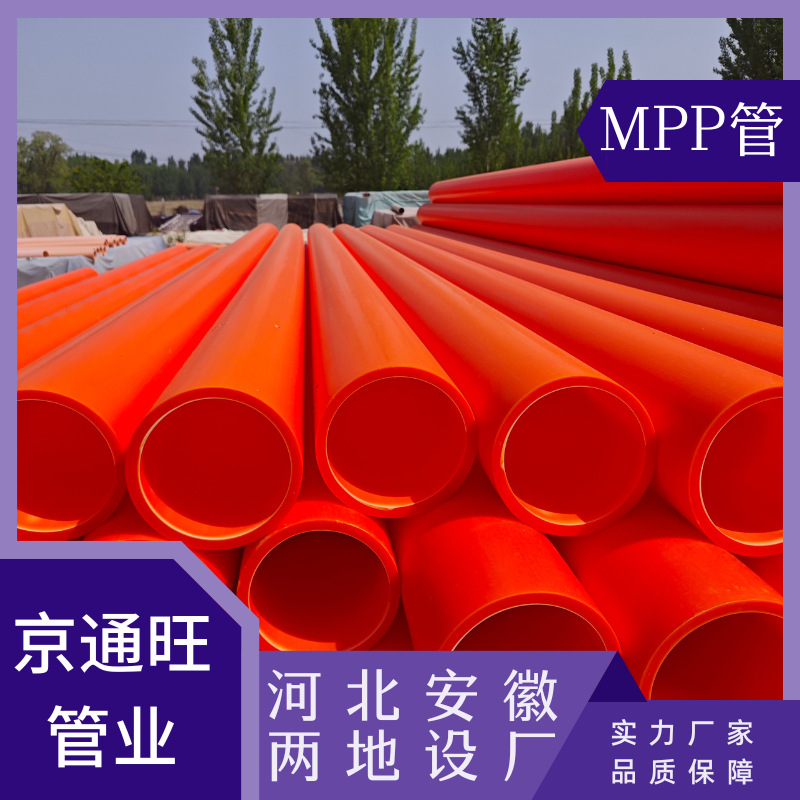 供应mpp电力管 阻燃穿线电缆保护管 MPP管高压拖拉顶管100