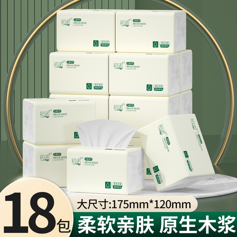 初诺270张纸巾抽纸家用批发餐巾纸擦手卫生纸抽原木浆|undefined