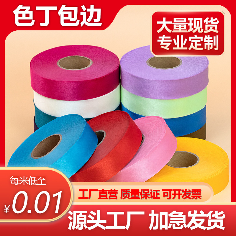 旗袍包边条3cm宽斜裁色丁滚边条衣服服装镶边带丝绸织带缎面辅料