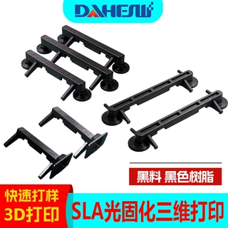 SLA激光固化3D打印快速成型黑料3d打印尼龙树脂手办加工3d批量印