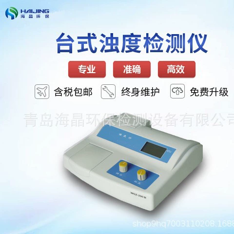 Настольный детектор мутности WGZ-1/200/800