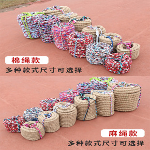 Tug-of-war special rope fun tug-of-war rope adult children tug-of-war rope coarse hemp rope kindergarten parent-child activities