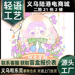 新品正版晚安小兔秘密花园系列毛绒摆件盲盒批发