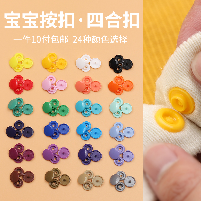 暗扣婴儿童扣子衣服四合扣树脂子母扣隐形树脂纽扣小宝宝按扣免缝