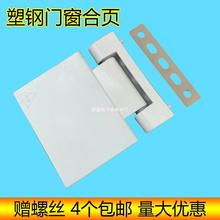 塔璇牌塑钢门合页外推窗户标准门窗合页门窗铰链窗户大板合页配件