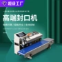 一体连续封口喷码包装机