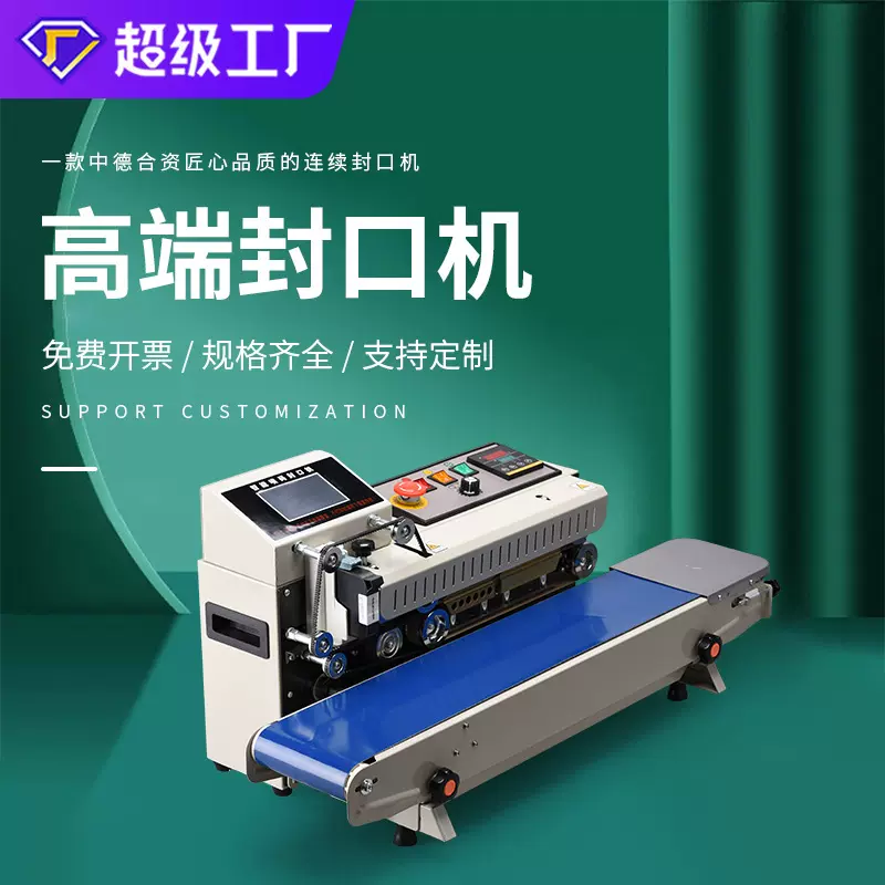 永创1800喷码封口一体连续喷码机机茶叶袋食品袋包装机热封机