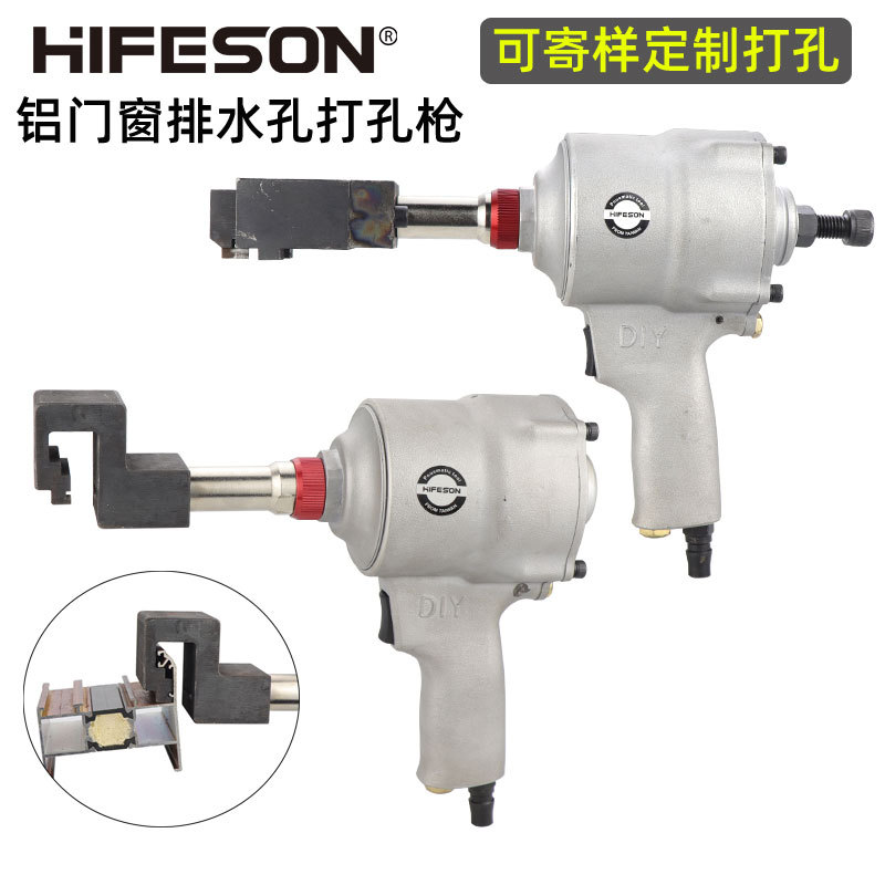 跨境门窗排水孔气动打孔机铝型材断桥铝门窗角码打孔枪冲孔枪打孔