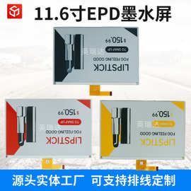11.6寸电子墨水屏电子标签电子纸EPD用显示屏桌牌指示牌低功耗