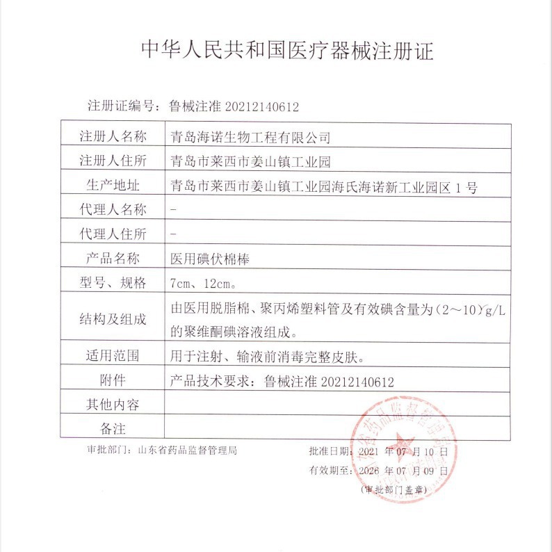 Haishi Hainuo ヨードフォア消毒剤ヨードフォア消毒綿棒 20 個独立したへそ綿棒ポータブル|undefined