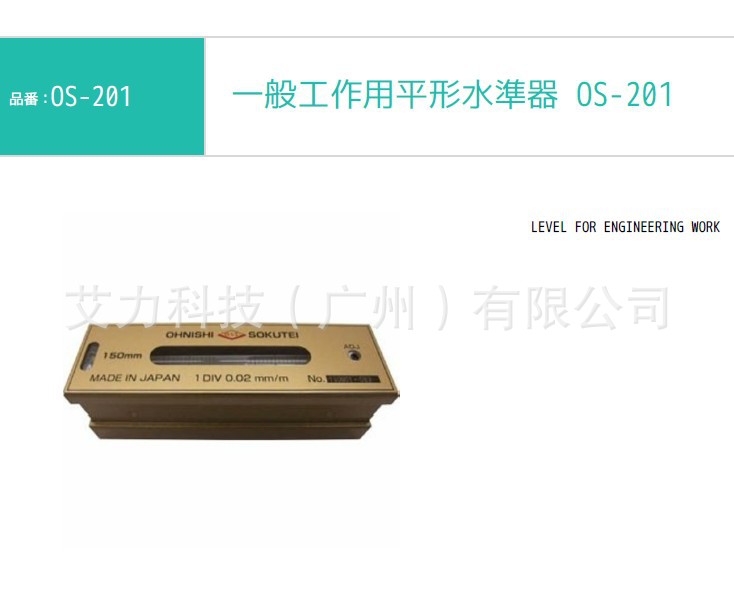 日本OSS大西OHNISHI SOKUTEITI条式水平仪 OS-201 200mm  201-200