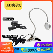 LED夹子灯 USB夹子射灯 调光阅读护眼阅读台灯 led夹子台灯