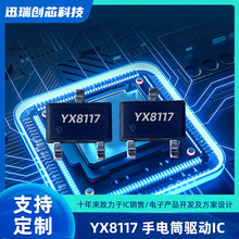 YX8117 �ֵ�ͲLED����ic ��ѹ0.9V-3V ͬ����ѹоƬ ԣоԭװ
