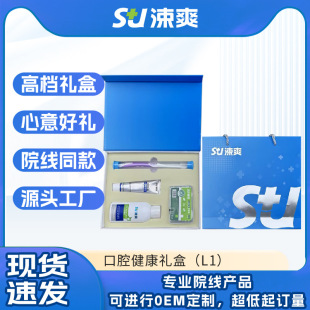 Special Oral Health Gift Box Care Gift Box Set Large Gift Box L1 Gift Souvenir High-End Oral Care