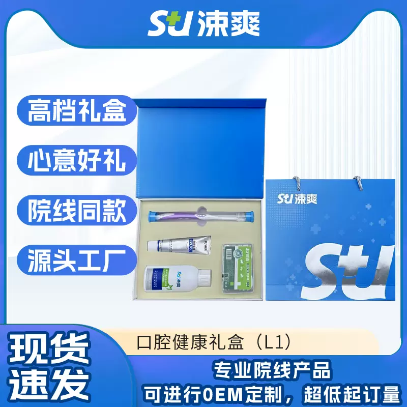 专用口腔健康礼盒护理礼盒套装大礼盒L1礼品伴手礼高档口腔护理