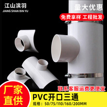 PVC开口三通75/110/160排水管补漏片马鞍三通接 抢修器补漏片变径