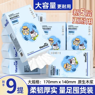 漫花家用整箱悬挂式抽纸1100张*9提囤货装原生木浆5层加厚面巾纸