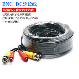 摄像头线AHD同轴高清监控视频电源一体成品线BNC+DC延长线4.0线径