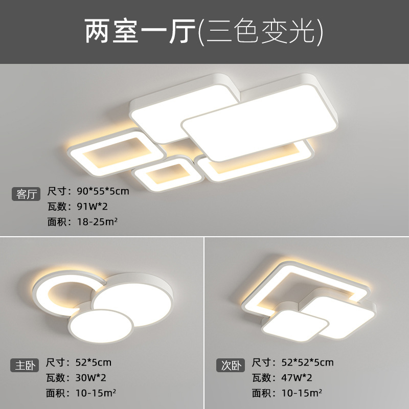 Creativo y simple, iluminación de dormitorio con techo de viento, lámpara de sala de estar, lámpara de comedor de moda, cuatro habitaciones, dos habitaciones, lámpara de casa completa.
