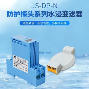 Kunlun coast water immersion sensor JS