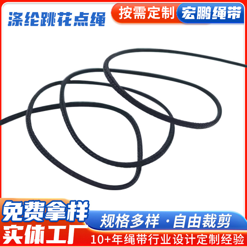 厂家供应涤纶跳花点绳 2MM黑加银 16股空心编织绳 3合1电脑机绣绳