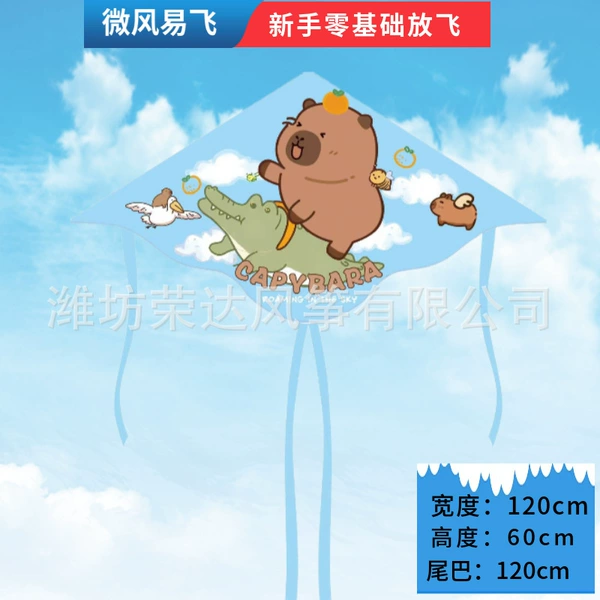 1.2m kapibara (kite only)