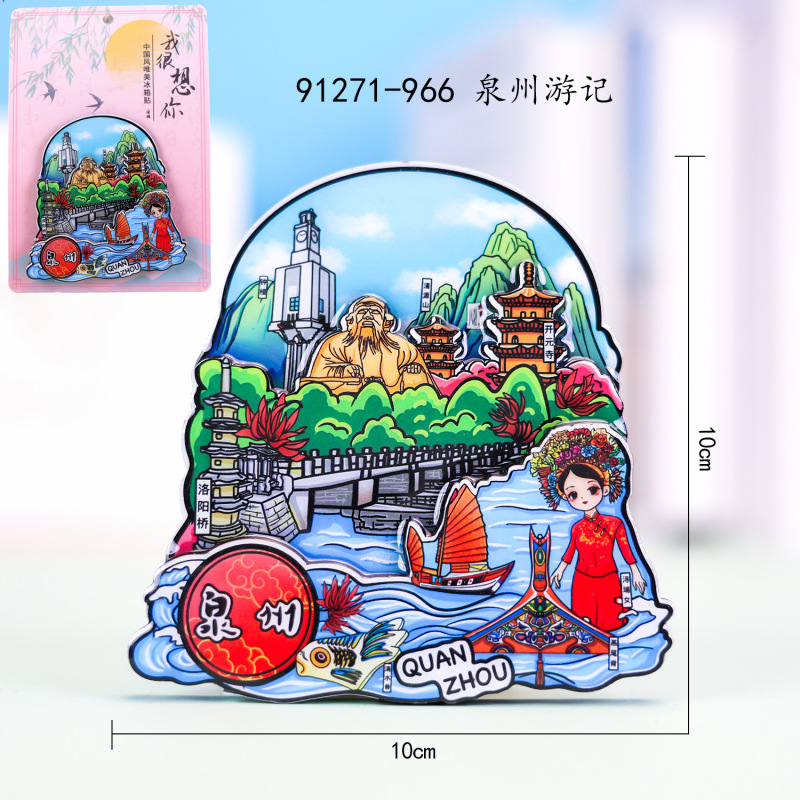 泉州冰箱贴木制创意磁吸文创纪念品木质冰箱贴福建滴胶冰箱贴批发|undefined