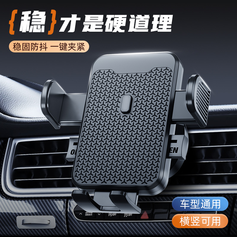 【源头工厂新款】出风口手机支架吸盘车载手机架自动夹支架