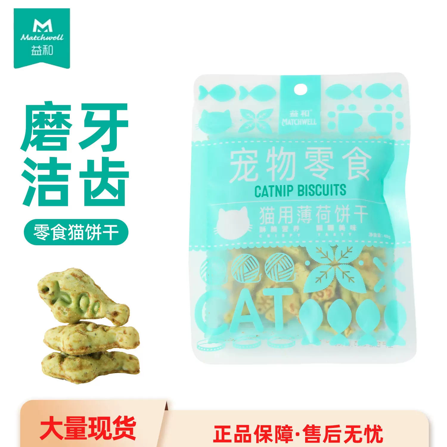 益和猫薄荷宠物猫咪零食猫零食猫咪猫草饼干磨牙食品宠物用品批发