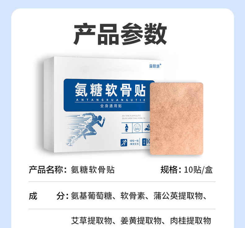 Glucosamine Chondroitin Patch Elastic Fabric Body Patch Box of 10 for Wellness Massage specifications