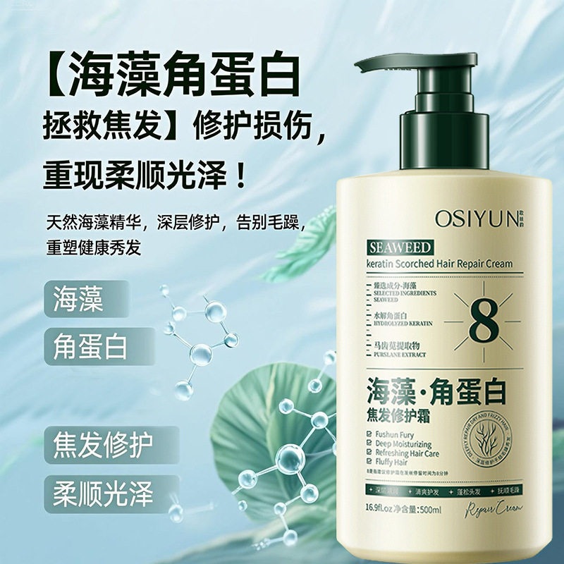 欧丝韵海藻角蛋白焦发修护霜改善毛躁修复干枯顺滑发膜护发素正品|undefined