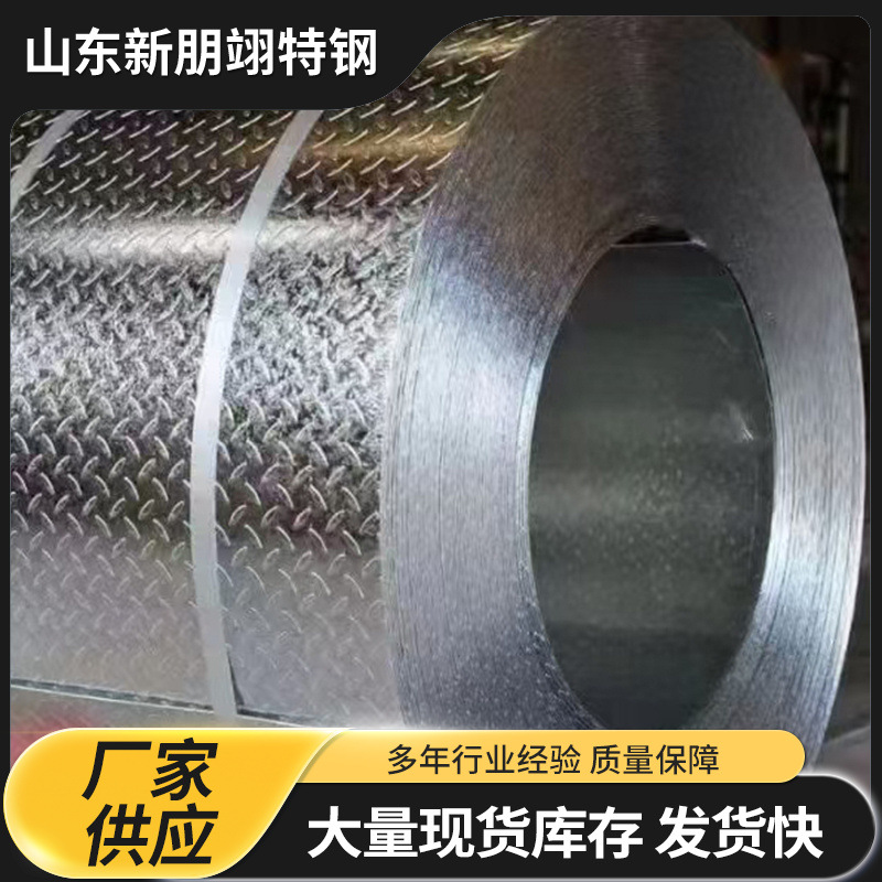 山东批发 Q235B  镀锌花纹钢板 镀锌防滑板踏步板 发货快