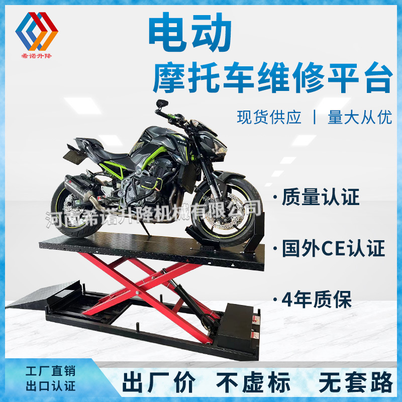 300KG 600KG电动车摩托车维修升降机液压升降平台换胎维护起车架