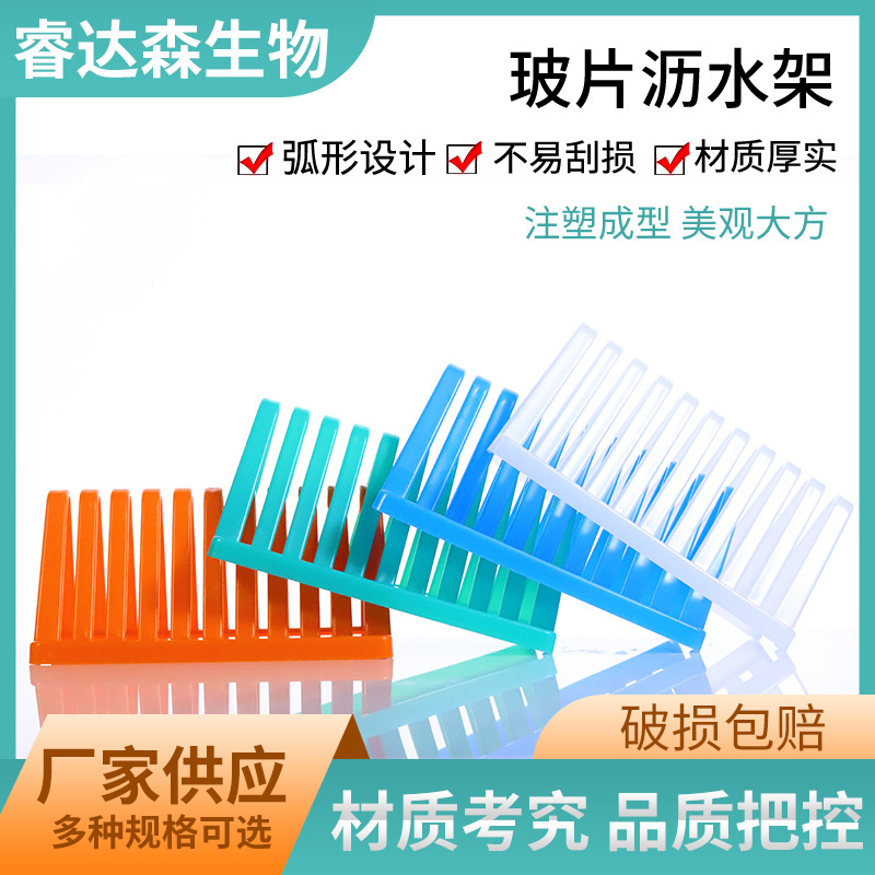 厂家供应三角型沥水架WB蛋白电泳制胶用玻璃板晾片架玻片沥水架